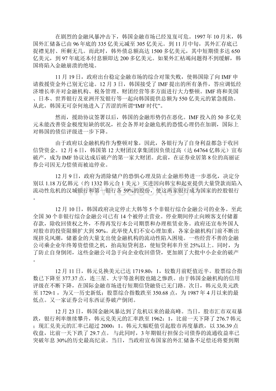 韩国大财团过度扩张与债务危机的警示.docx_第3页