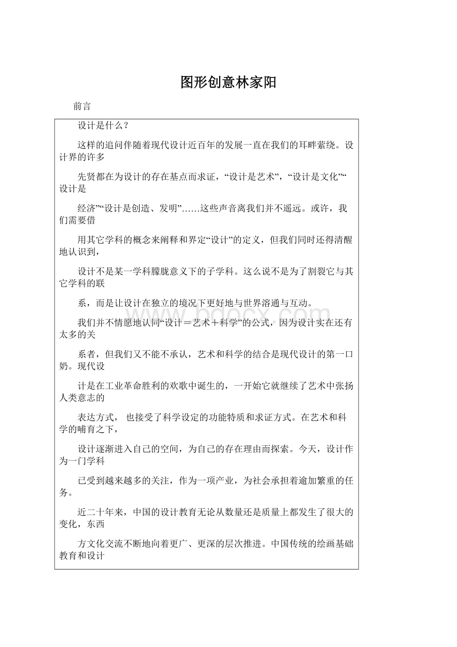 图形创意林家阳Word下载.docx_第1页