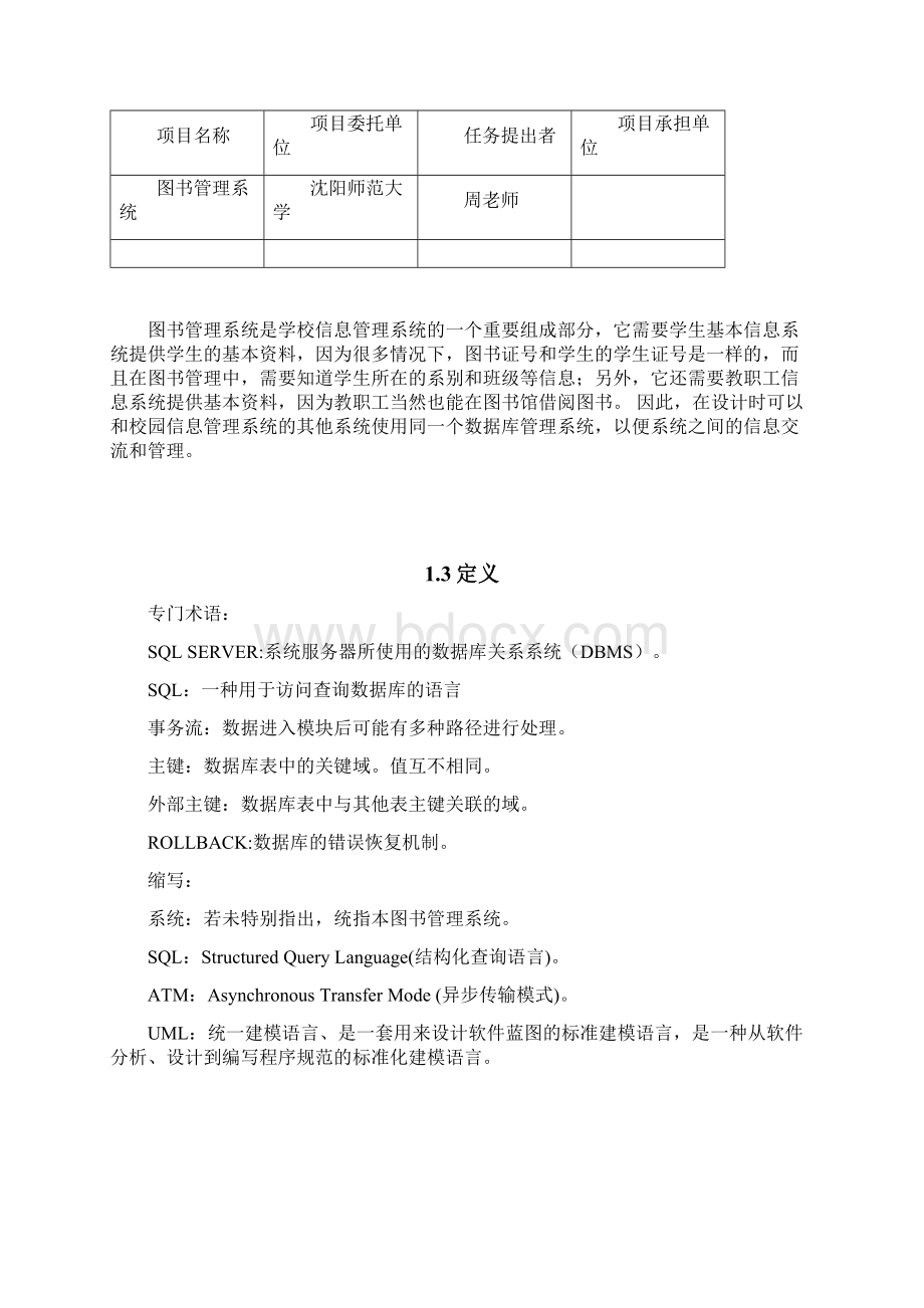 软件项目开发计划书.docx_第2页