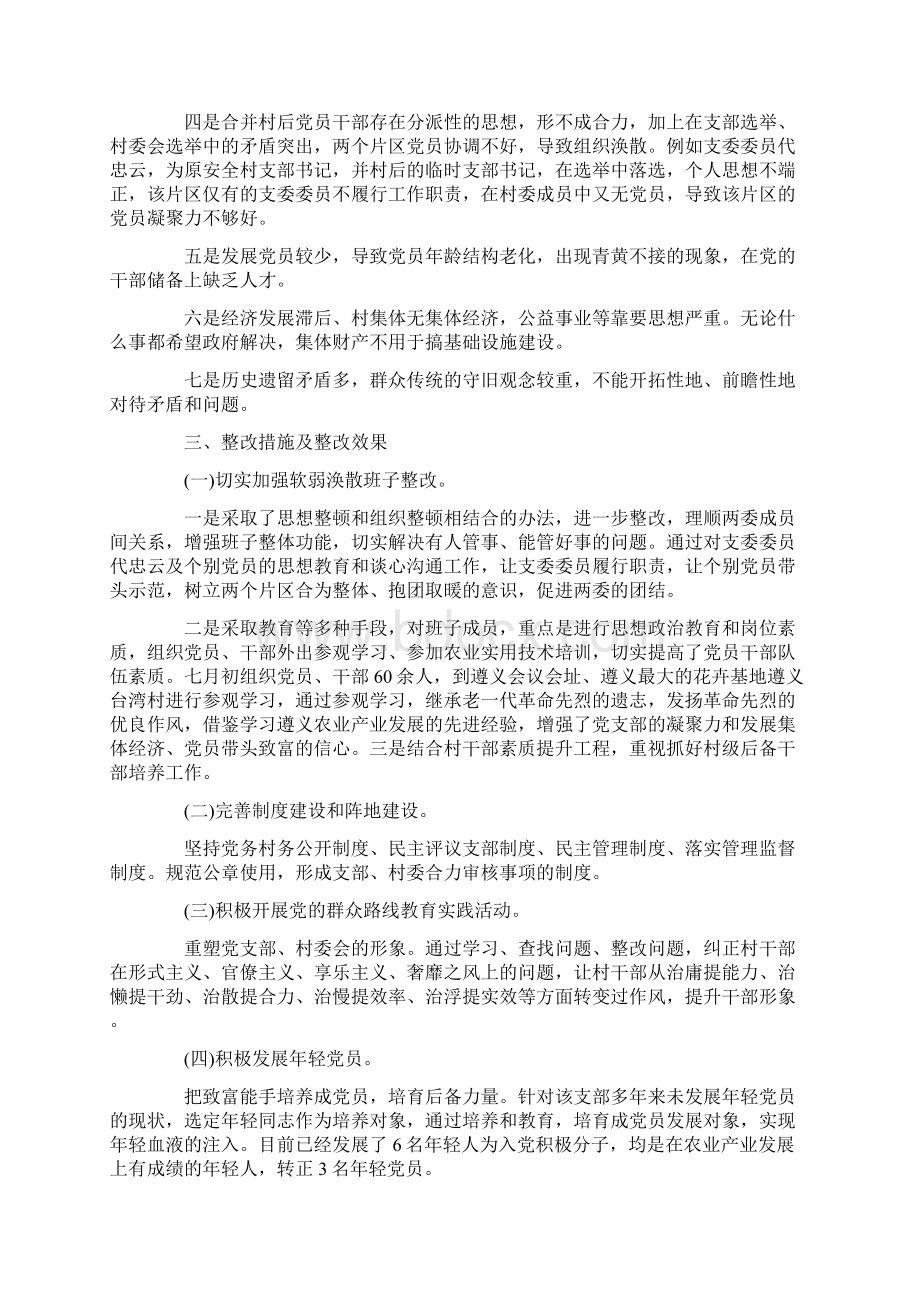 第一书记调研报告范文文档格式.docx_第3页