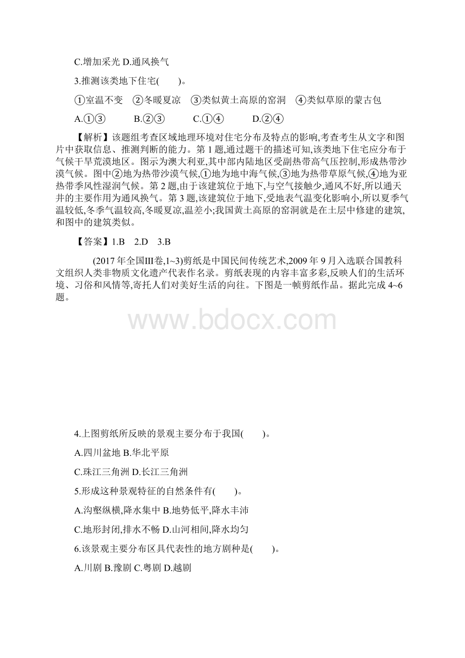 届高考地理总复习第十四单元地理环境与区域发展地理信息技术练习.docx_第2页