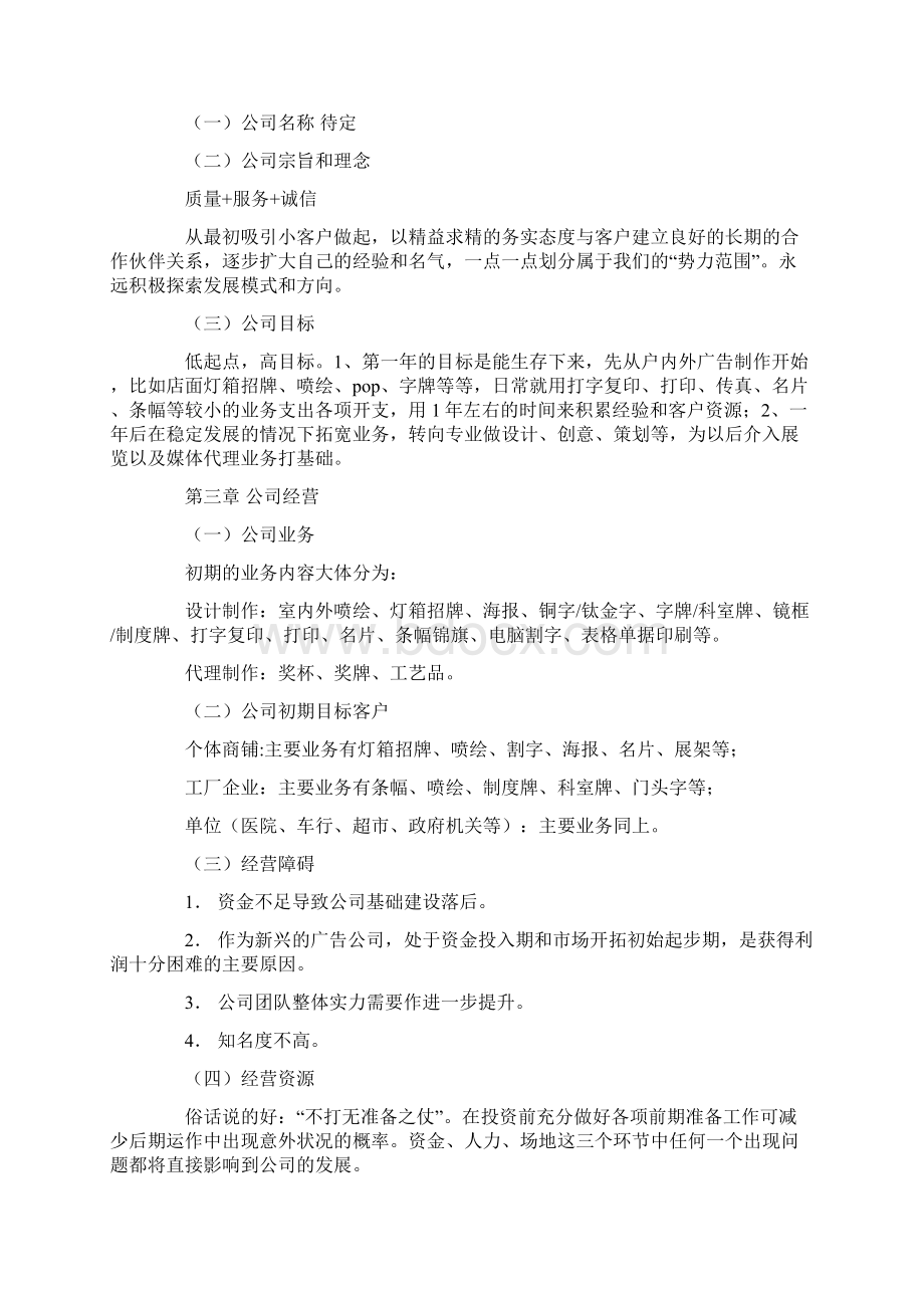 开店计划书精选word文档 9页.docx_第2页