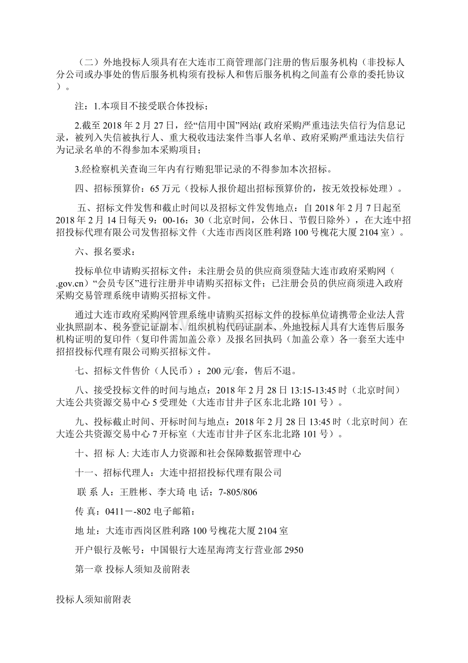 大连市人力资源与社会保障管理信息系统高技能人才动态信.docx_第2页