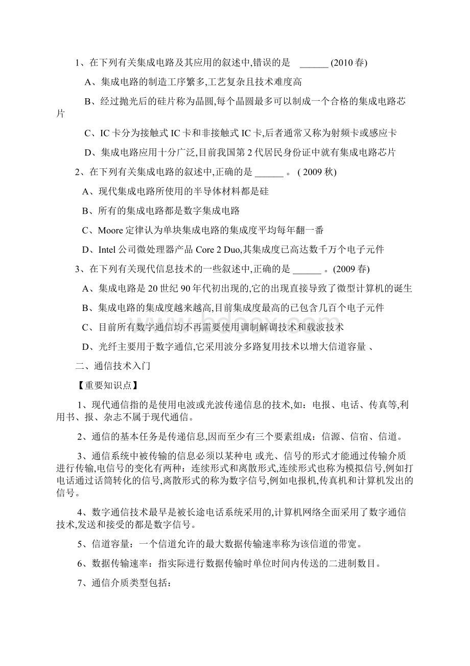 计算机二级考试复习资料计算机基础知识部分Word文件下载.docx_第2页