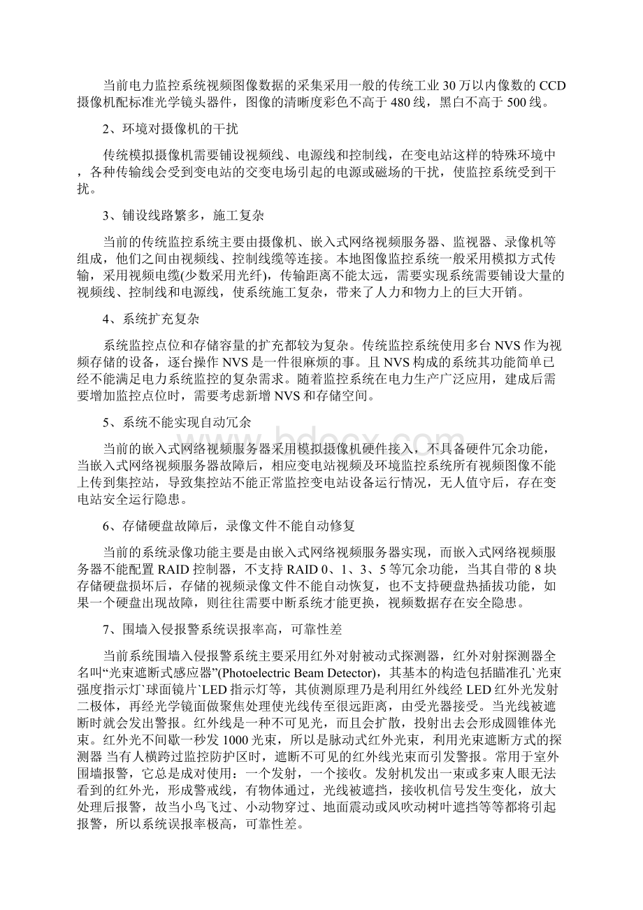 变电站视频及环境监控系统技术方案设计文档格式.docx_第2页