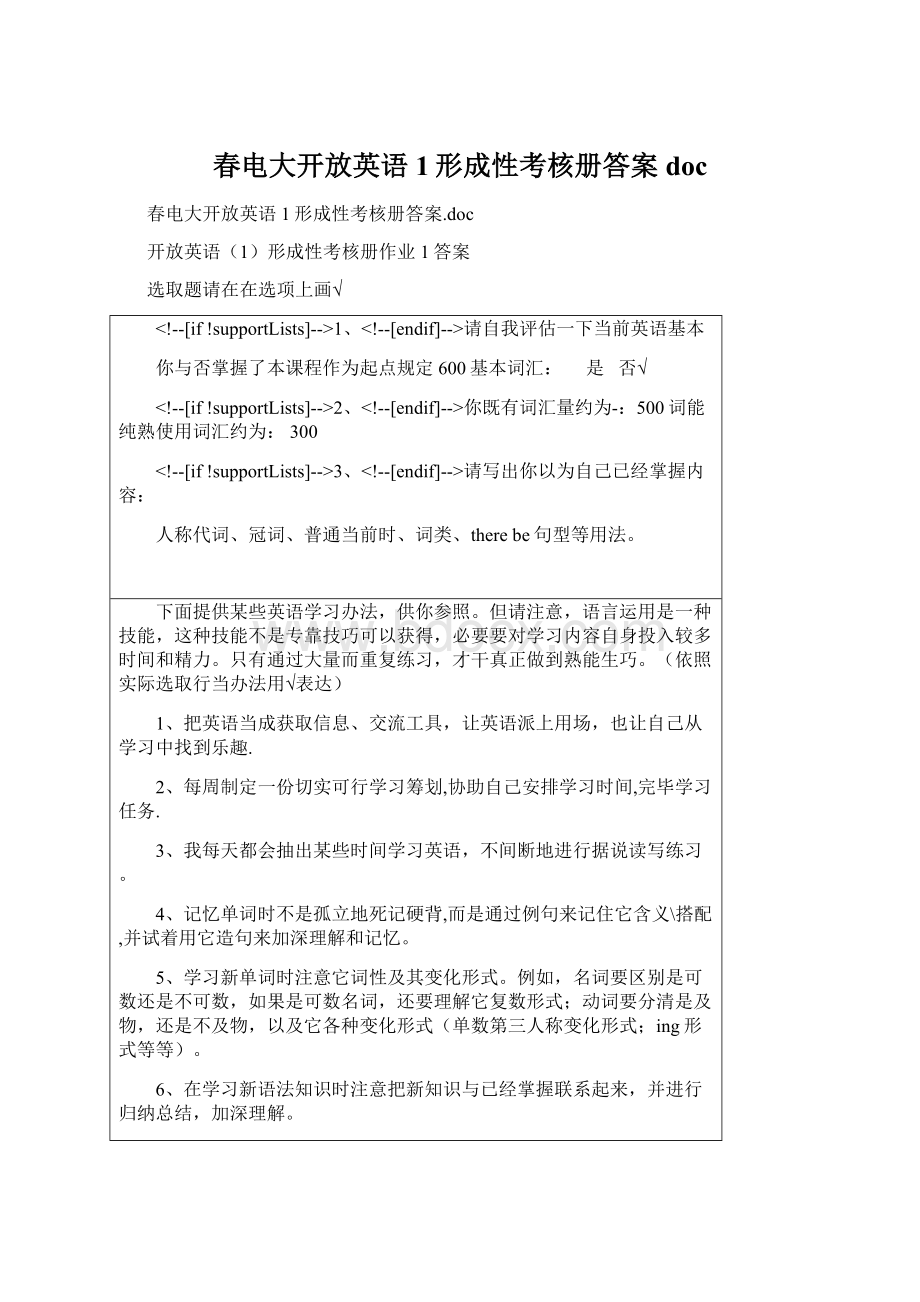 春电大开放英语1形成性考核册答案doc.docx