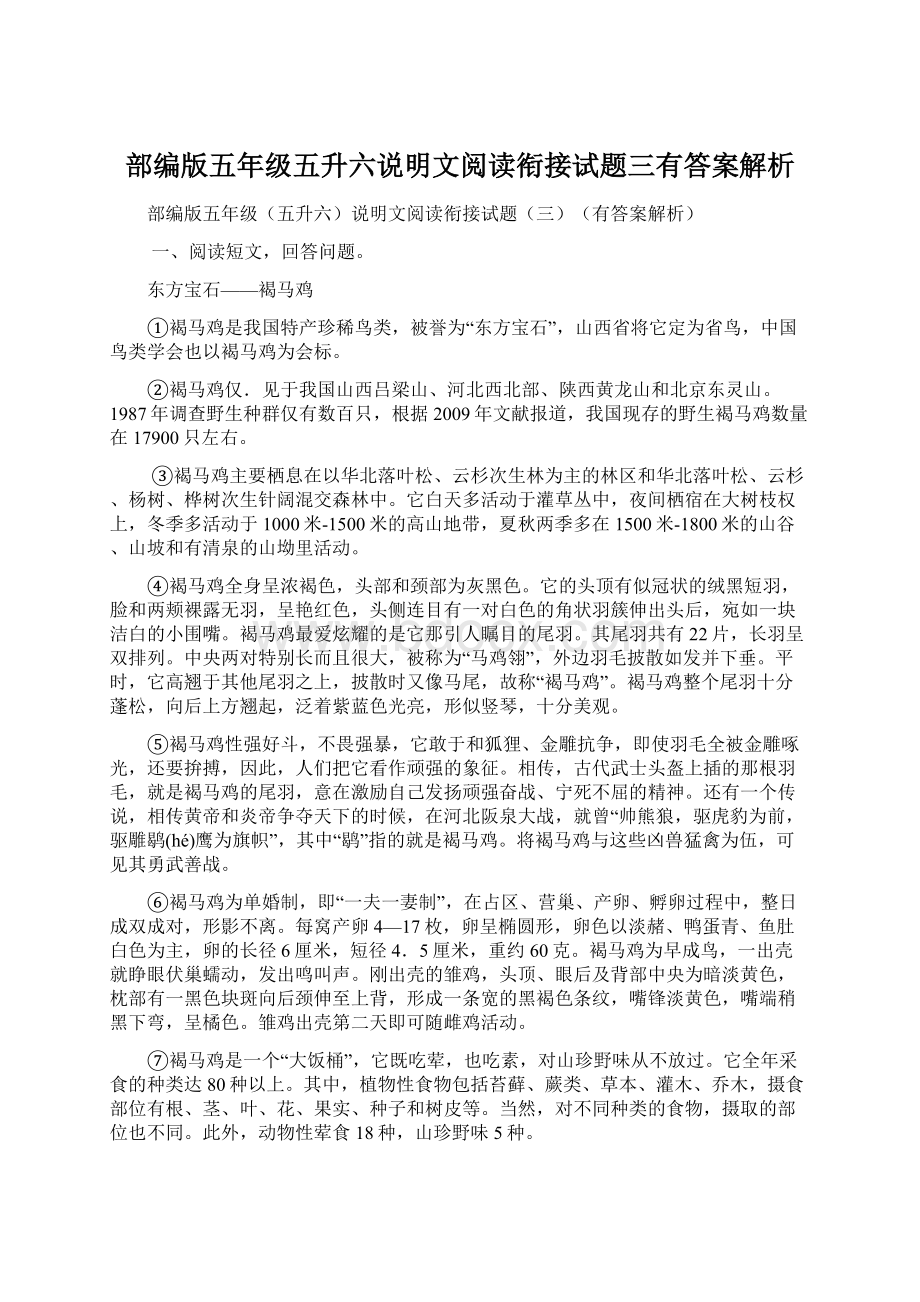 部编版五年级五升六说明文阅读衔接试题三有答案解析.docx