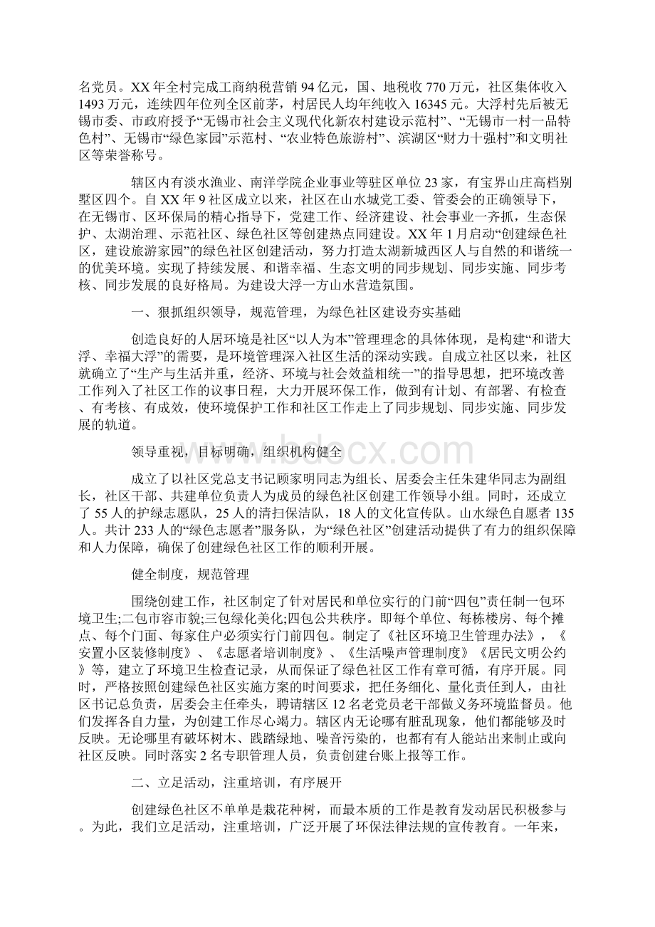 绿色社区总结.docx_第3页