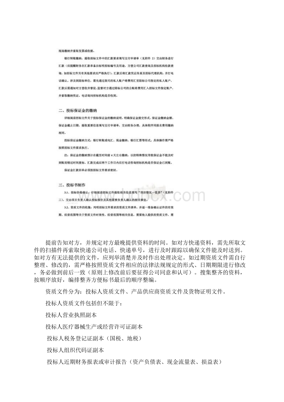 标书制作流程制作Word格式文档下载.docx_第2页