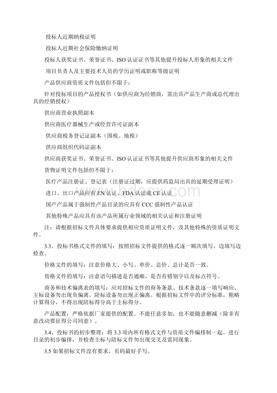 标书制作流程制作Word格式文档下载.docx_第3页