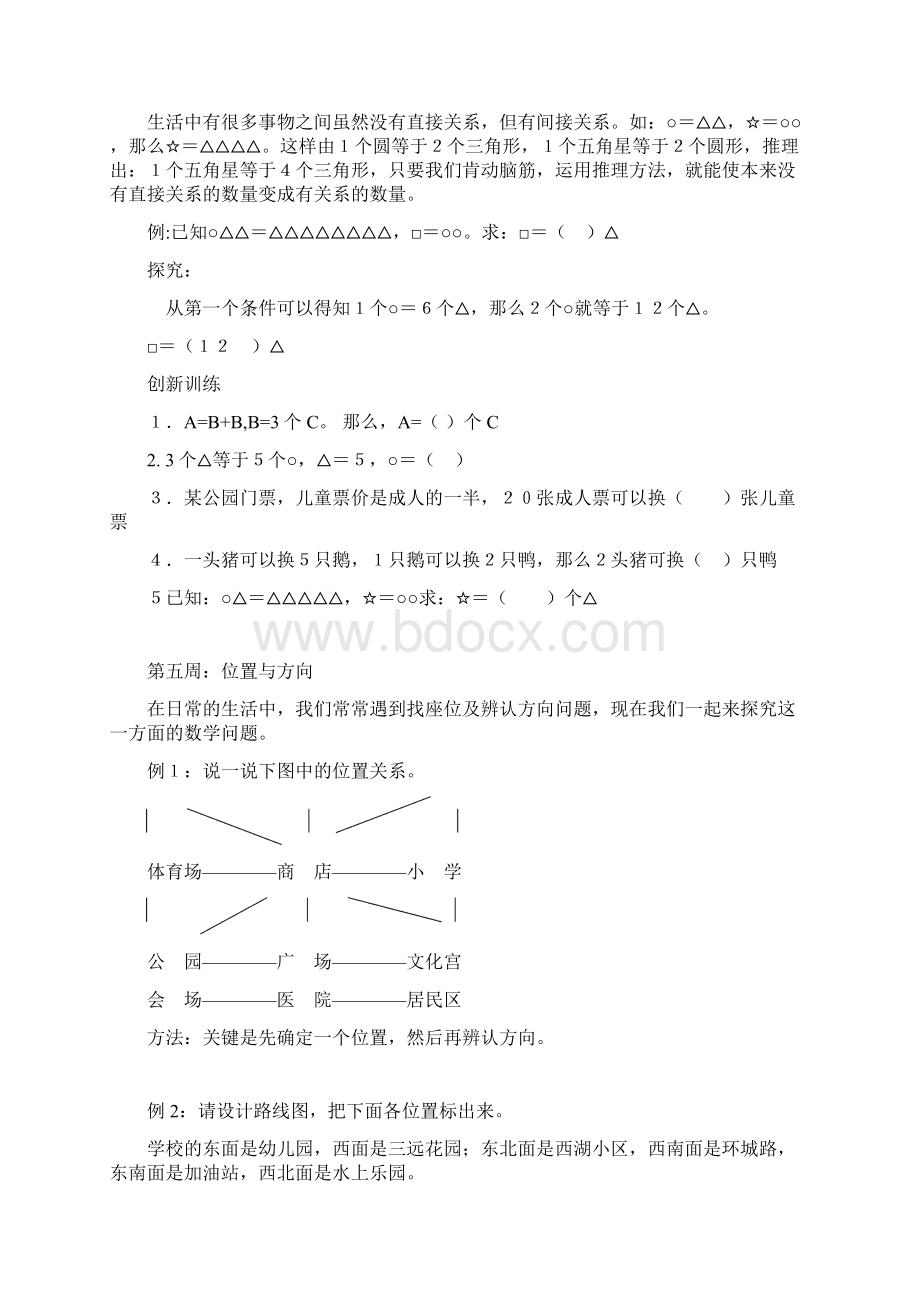 二年级趣味数学活动课计划.docx_第3页