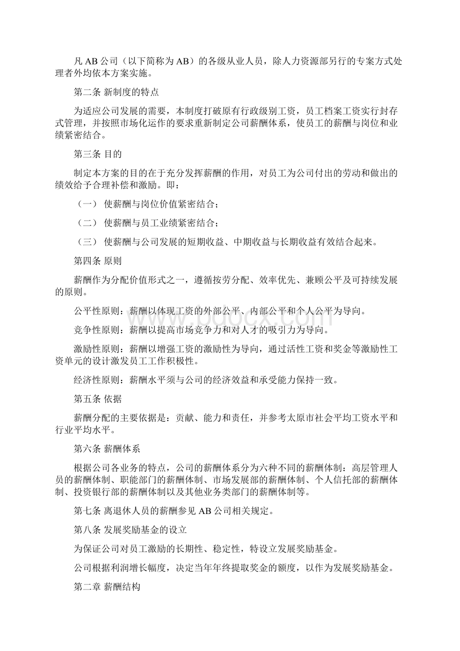 中国工商银行集团 薪酬设计方案 29页.docx_第2页