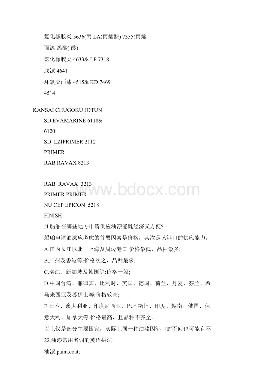 大副业务大全培训资料.docx_第3页