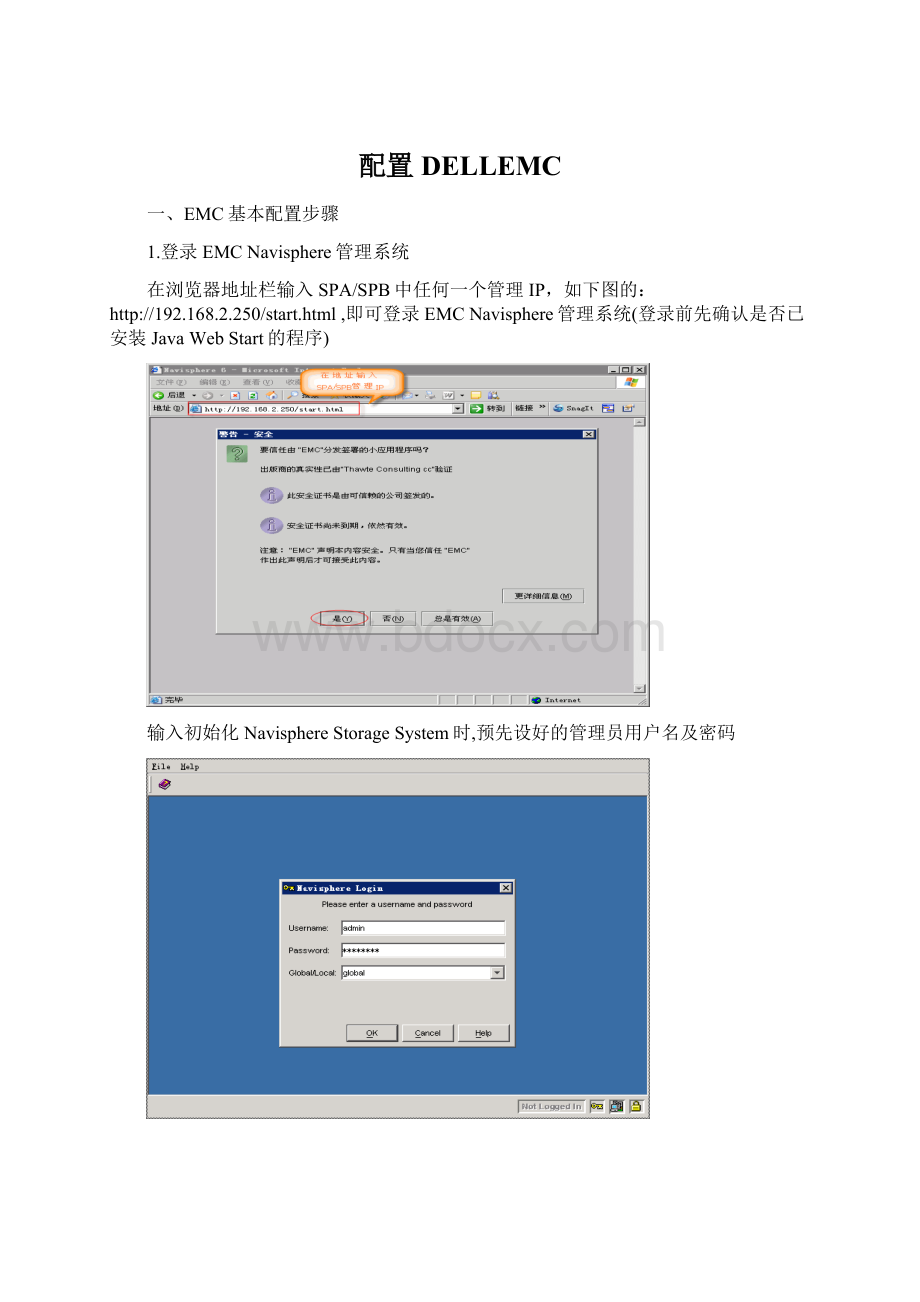 配置DELLEMC文档格式.docx