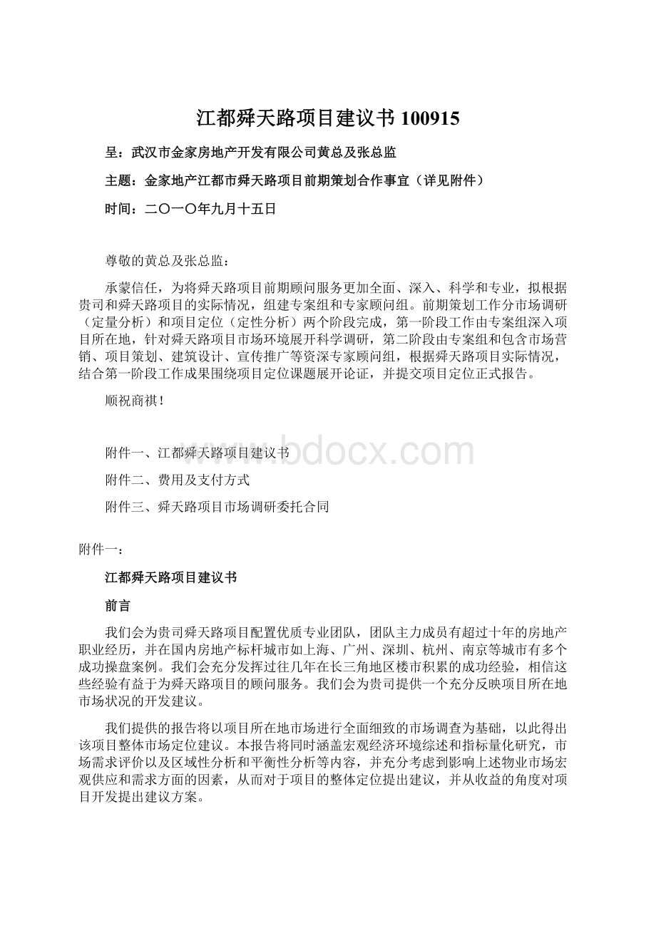 江都舜天路项目建议书100915Word格式文档下载.docx_第1页