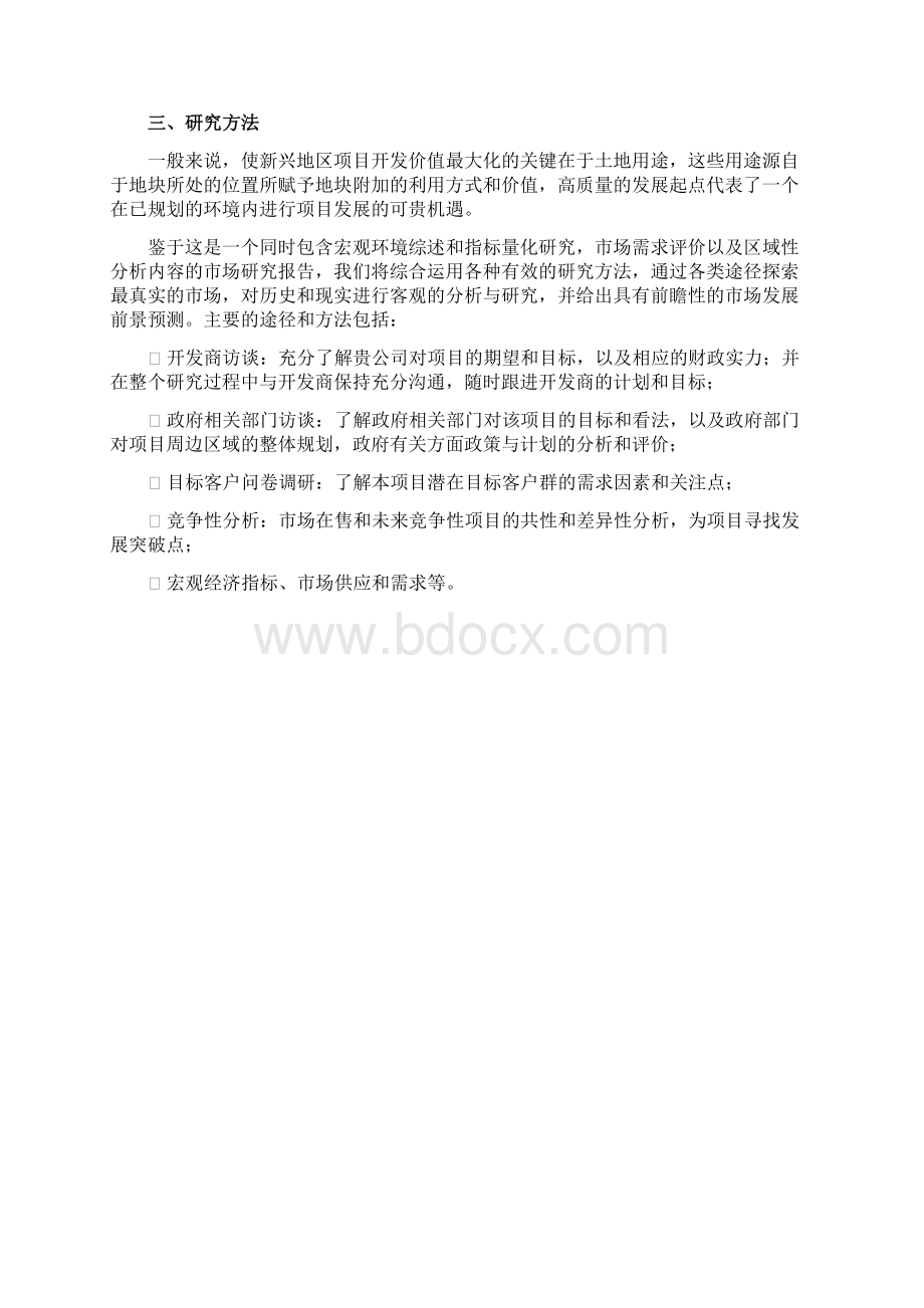 江都舜天路项目建议书100915Word格式文档下载.docx_第3页