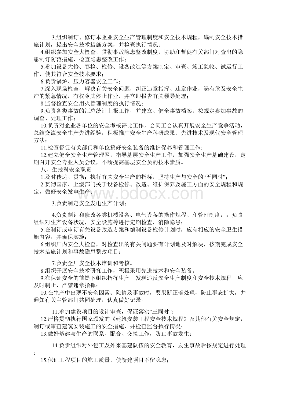 小水电站安全生产责任制Word文件下载.docx_第3页