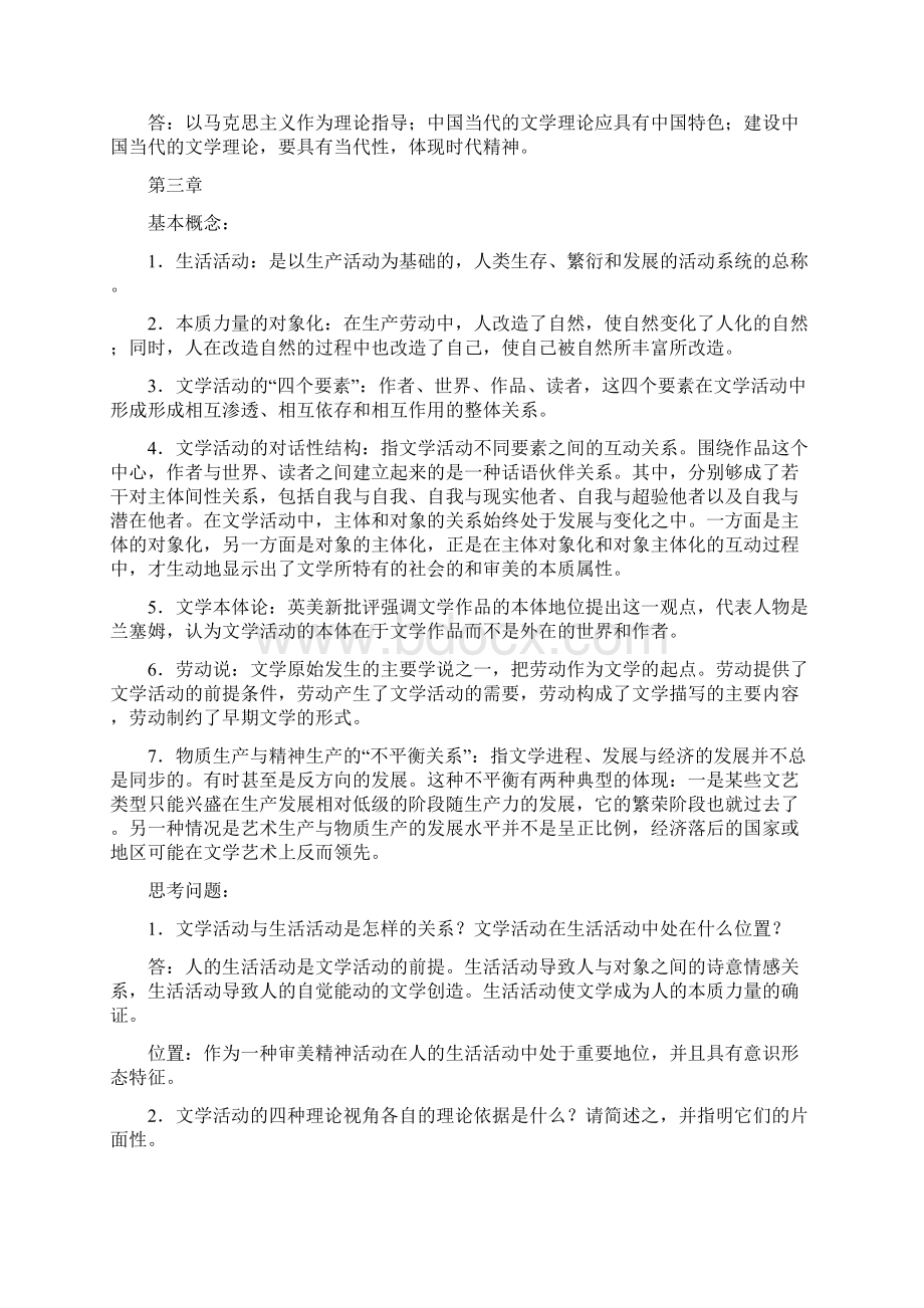 文学理论课后答案Word文档格式.docx_第3页