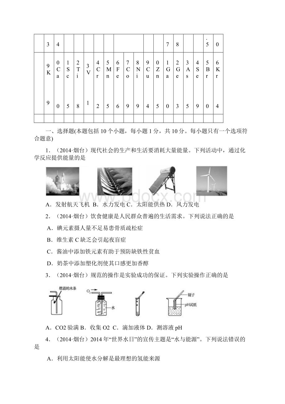 烟台中学生学业考试化学试题word.docx_第2页