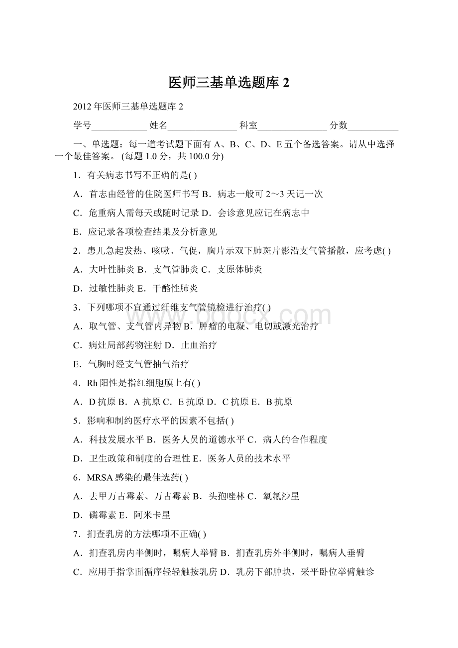 医师三基单选题库2Word下载.docx_第1页