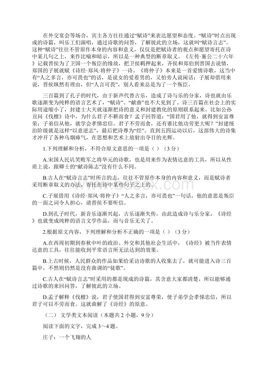 四川省学年高一下学期语文期中考试Word下载.docx_第2页