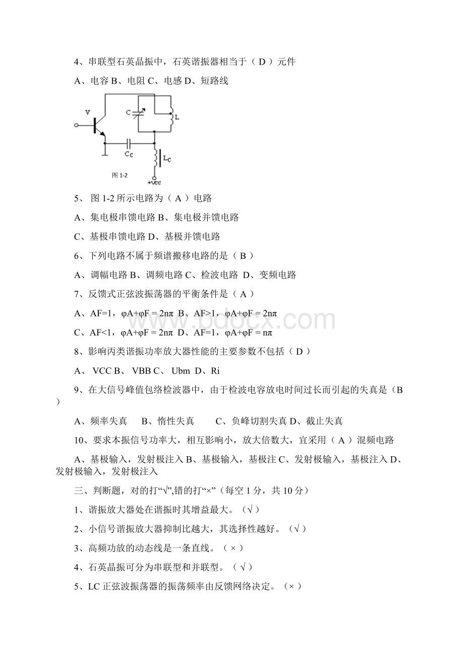 高频电子线路模拟试题第1套.docx_第2页