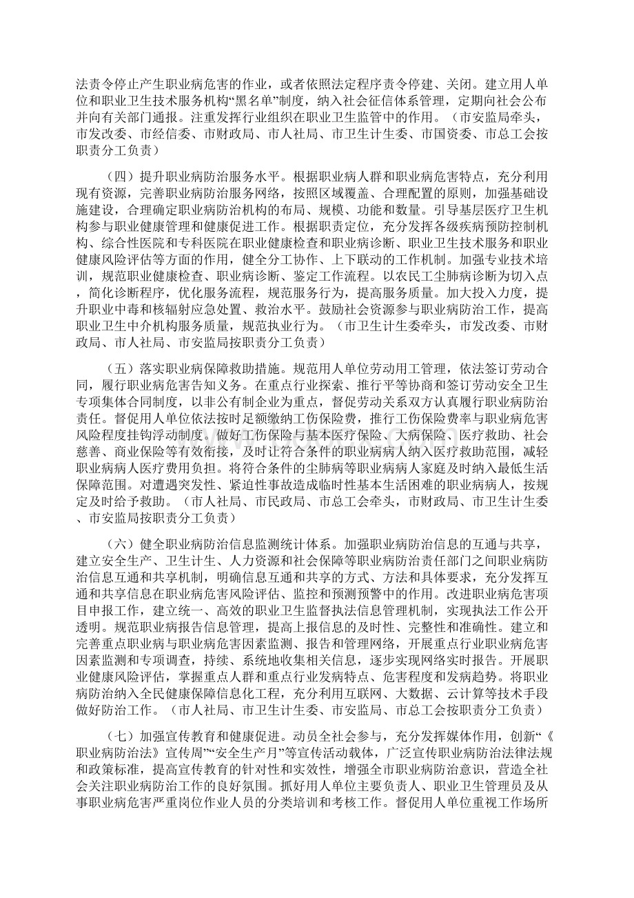 工作规划XX市职业病防治规划.docx_第3页