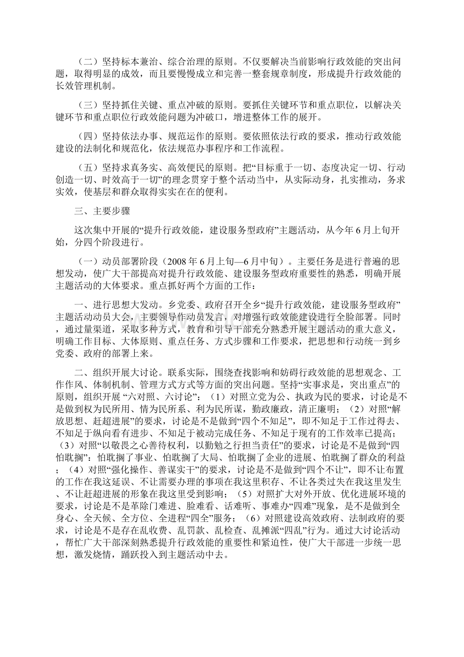 付发6号Word下载.docx_第2页