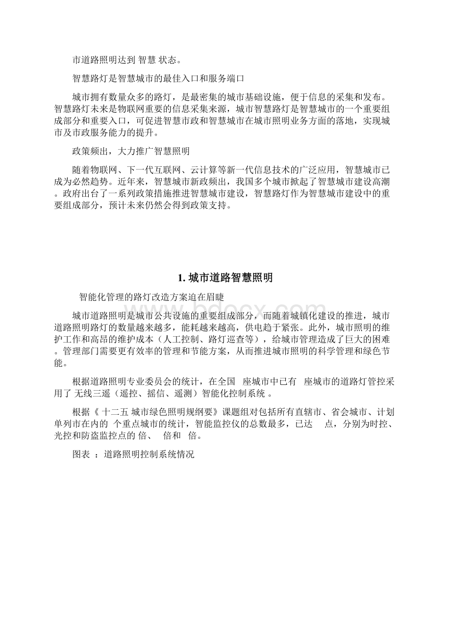 智慧路灯解决方案.docx_第2页