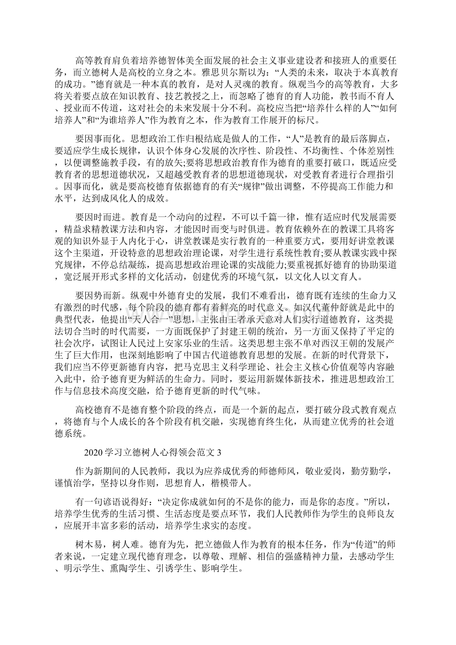 学习立德树人心得体会.docx_第2页