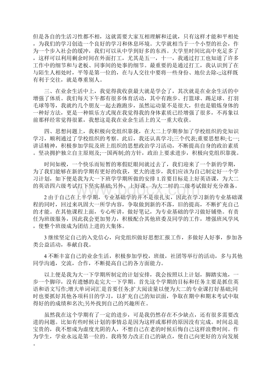 大学生的学期个人总结.docx_第2页