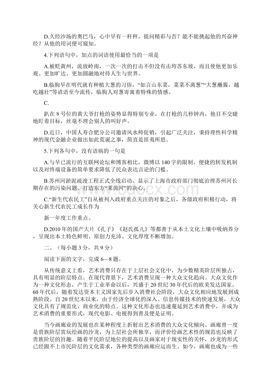 高三语文质量检测试题00001Word格式文档下载.docx_第2页