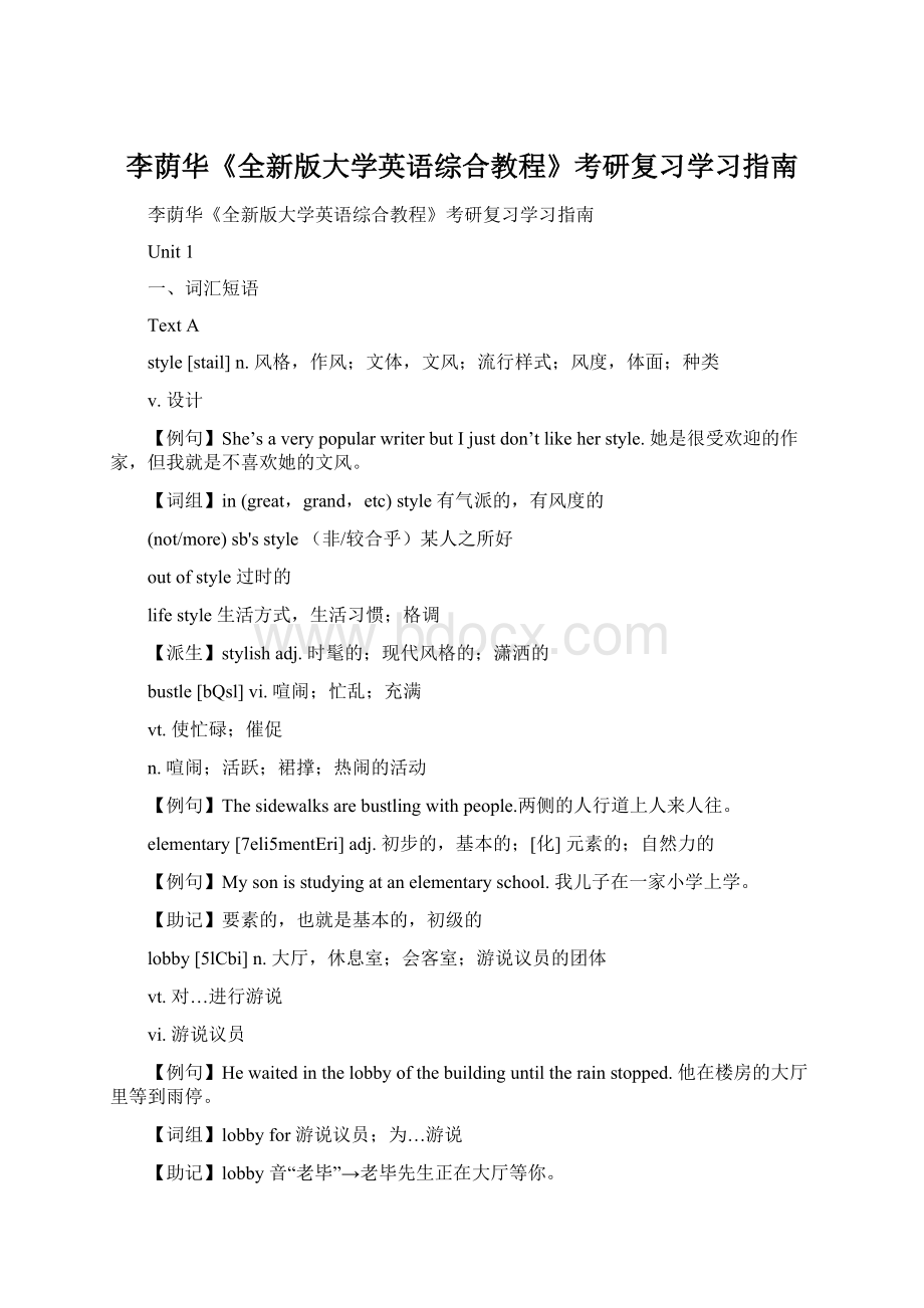 李荫华《全新版大学英语综合教程》考研复习学习指南文档格式.docx_第1页