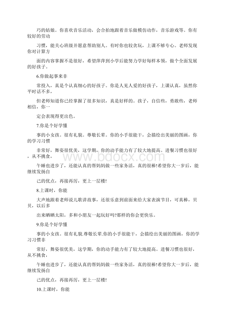 中班幼儿手册家长评语Word文档格式.docx_第2页