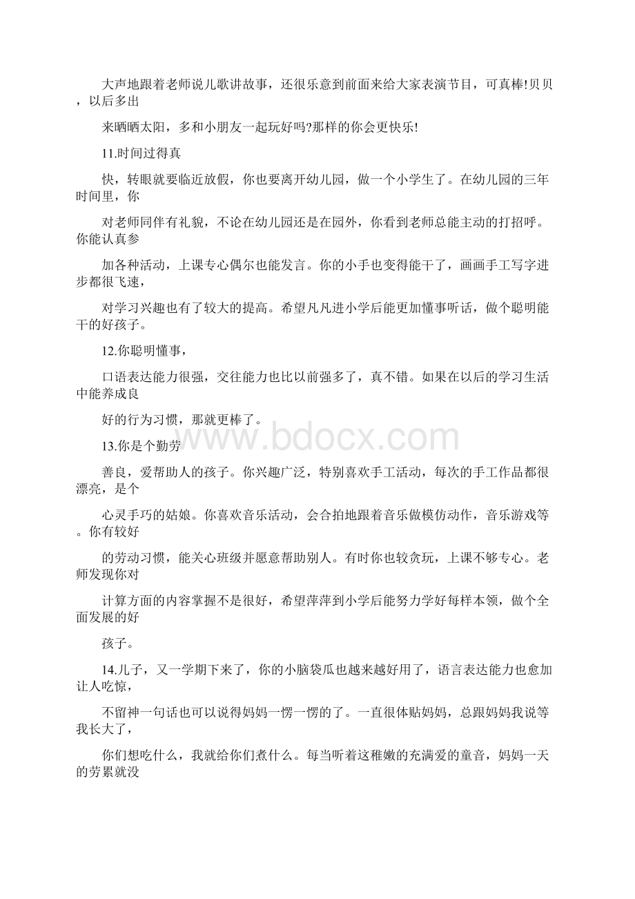 中班幼儿手册家长评语Word文档格式.docx_第3页