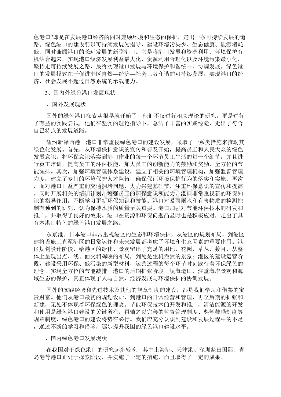 绿色港口评价与分析.docx_第2页