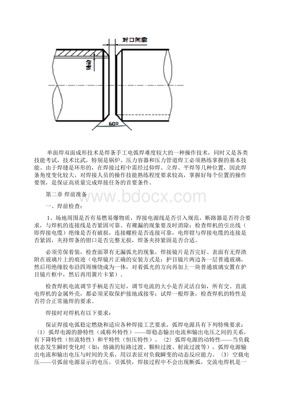 水平固定管焊接的实操Word格式文档下载.docx_第2页