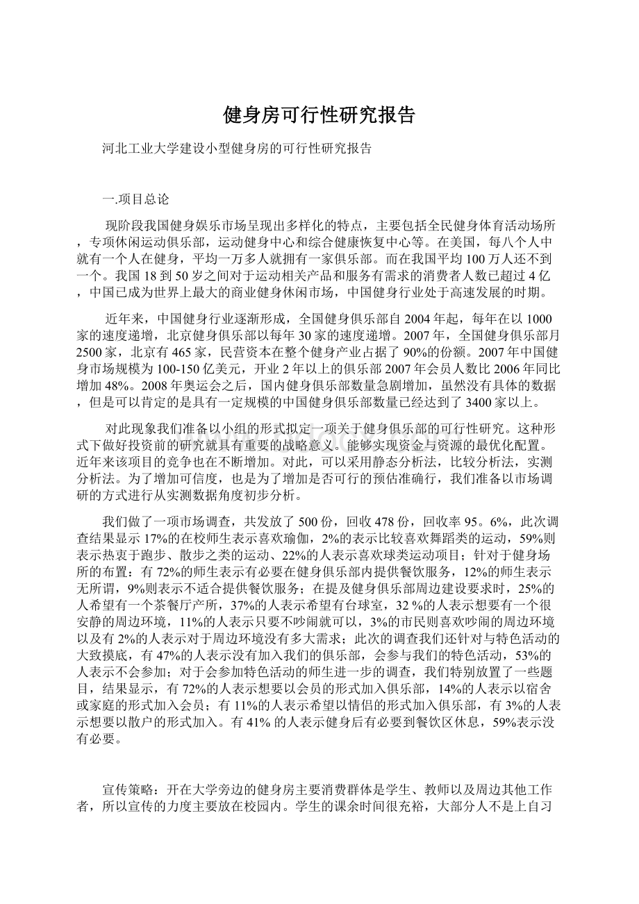 健身房可行性研究报告.docx