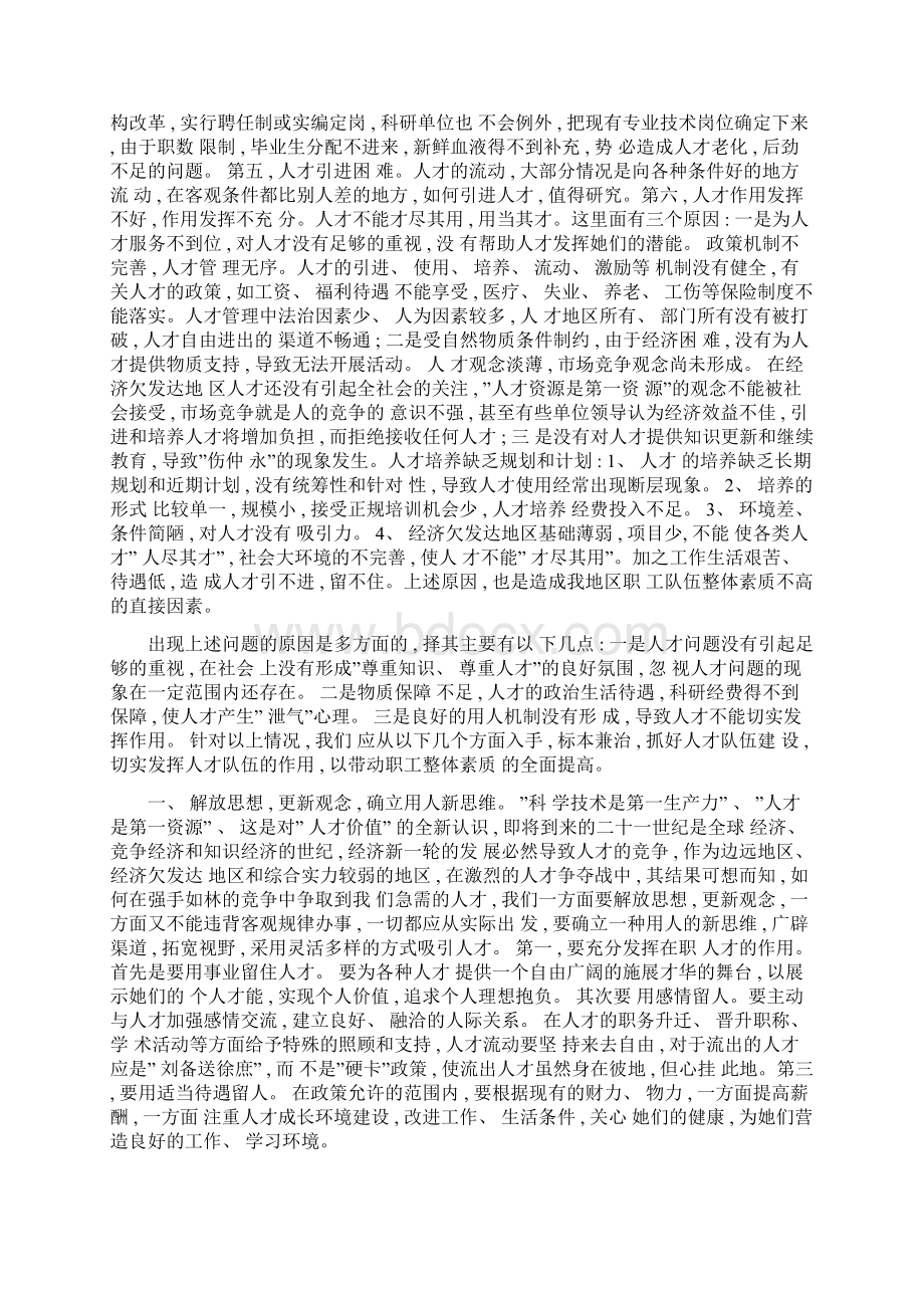 人才队伍建设面临的挑战与对策研究样本.docx_第2页