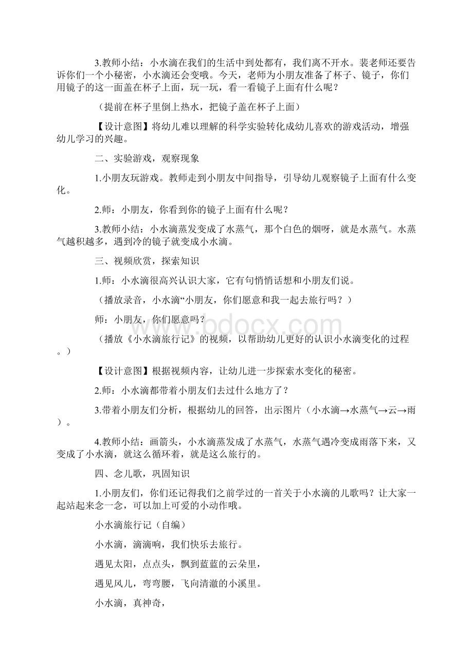 《小水滴旅行记》大班教案Word下载.docx_第2页