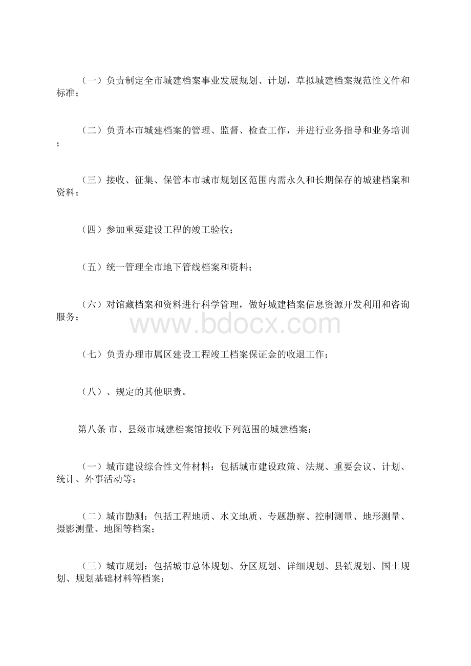 广州市城市建设档案管理办法docWord下载.docx_第2页