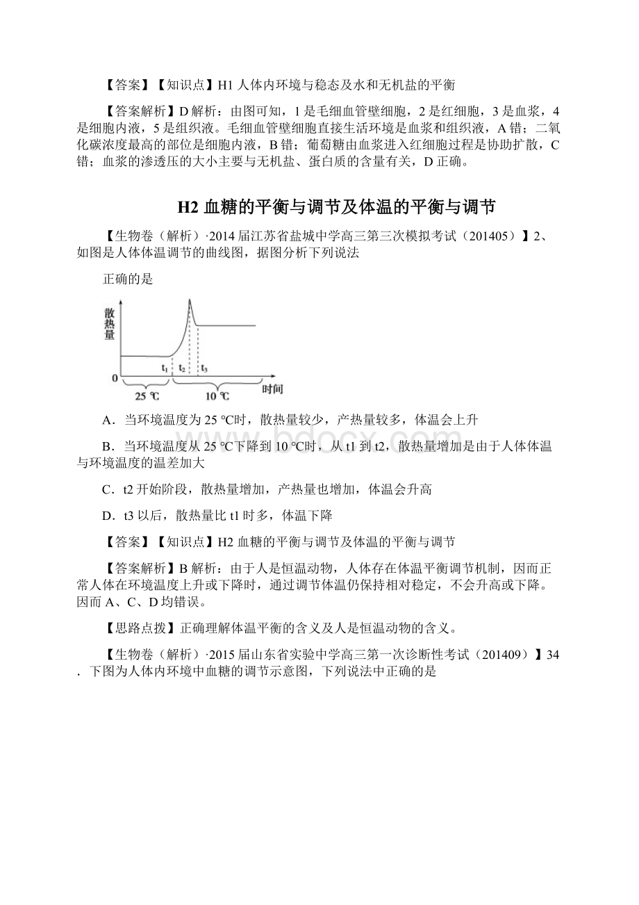 备考精品解析分类汇编第四期 H单元.docx_第3页