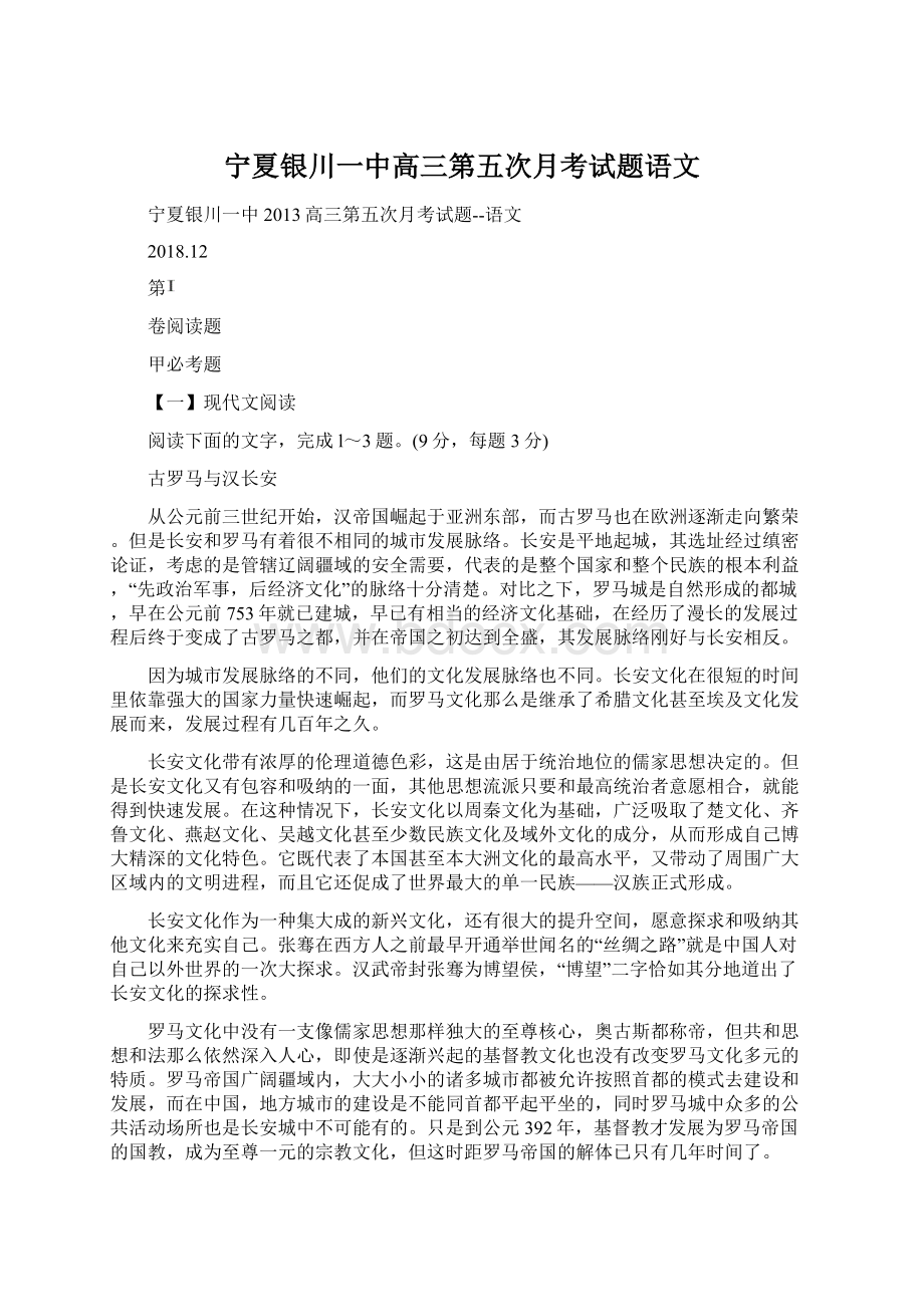 宁夏银川一中高三第五次月考试题语文Word文档格式.docx_第1页