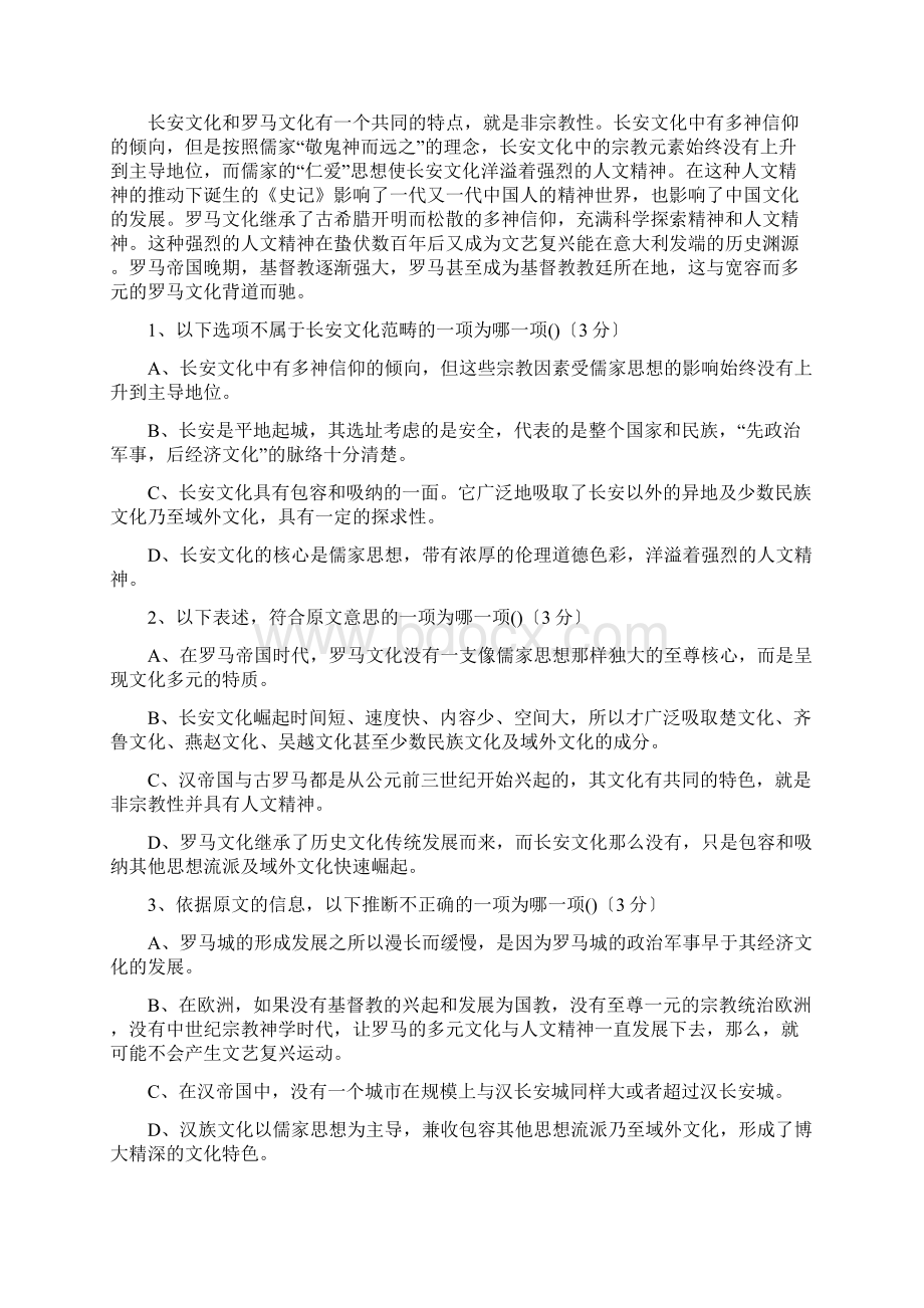 宁夏银川一中高三第五次月考试题语文Word文档格式.docx_第2页