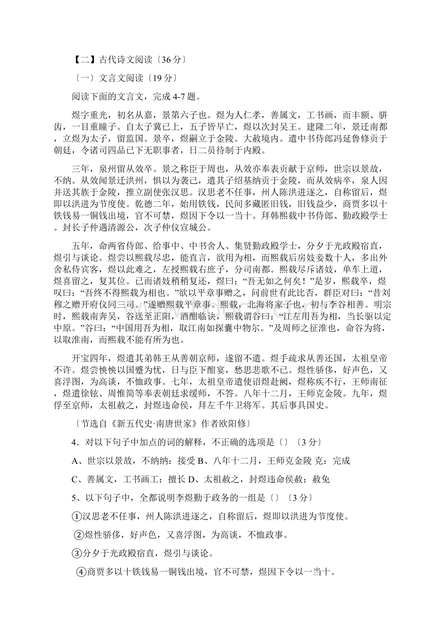 宁夏银川一中高三第五次月考试题语文Word文档格式.docx_第3页