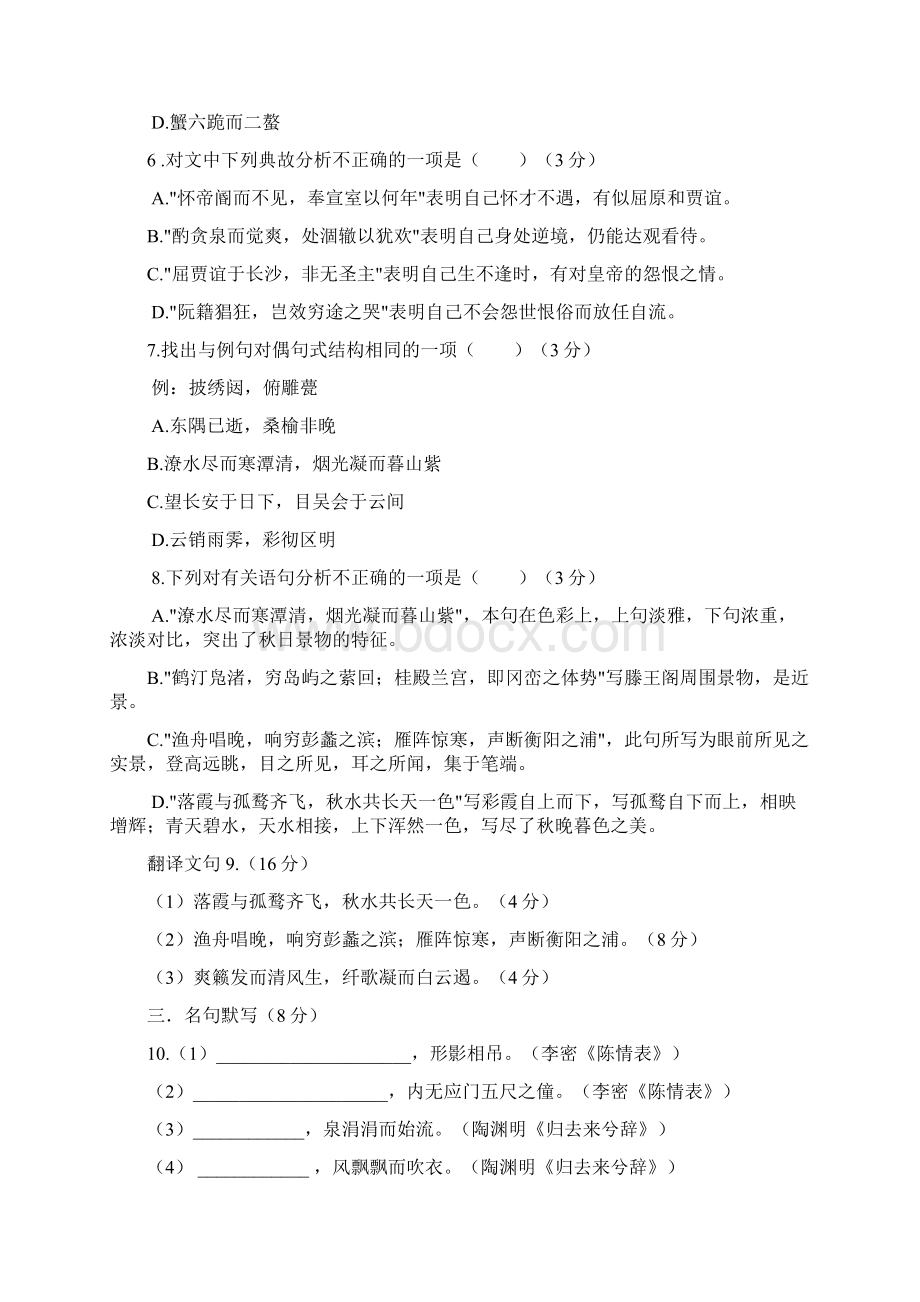 新高二语文上期中试题1.docx_第3页