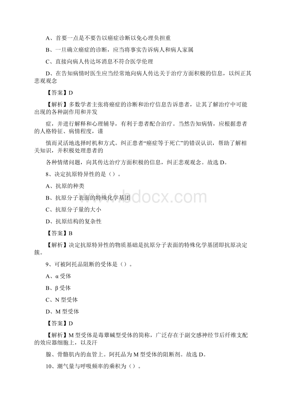 吉水县人民医院医药护技人员考试试题及解析Word文档格式.docx_第3页