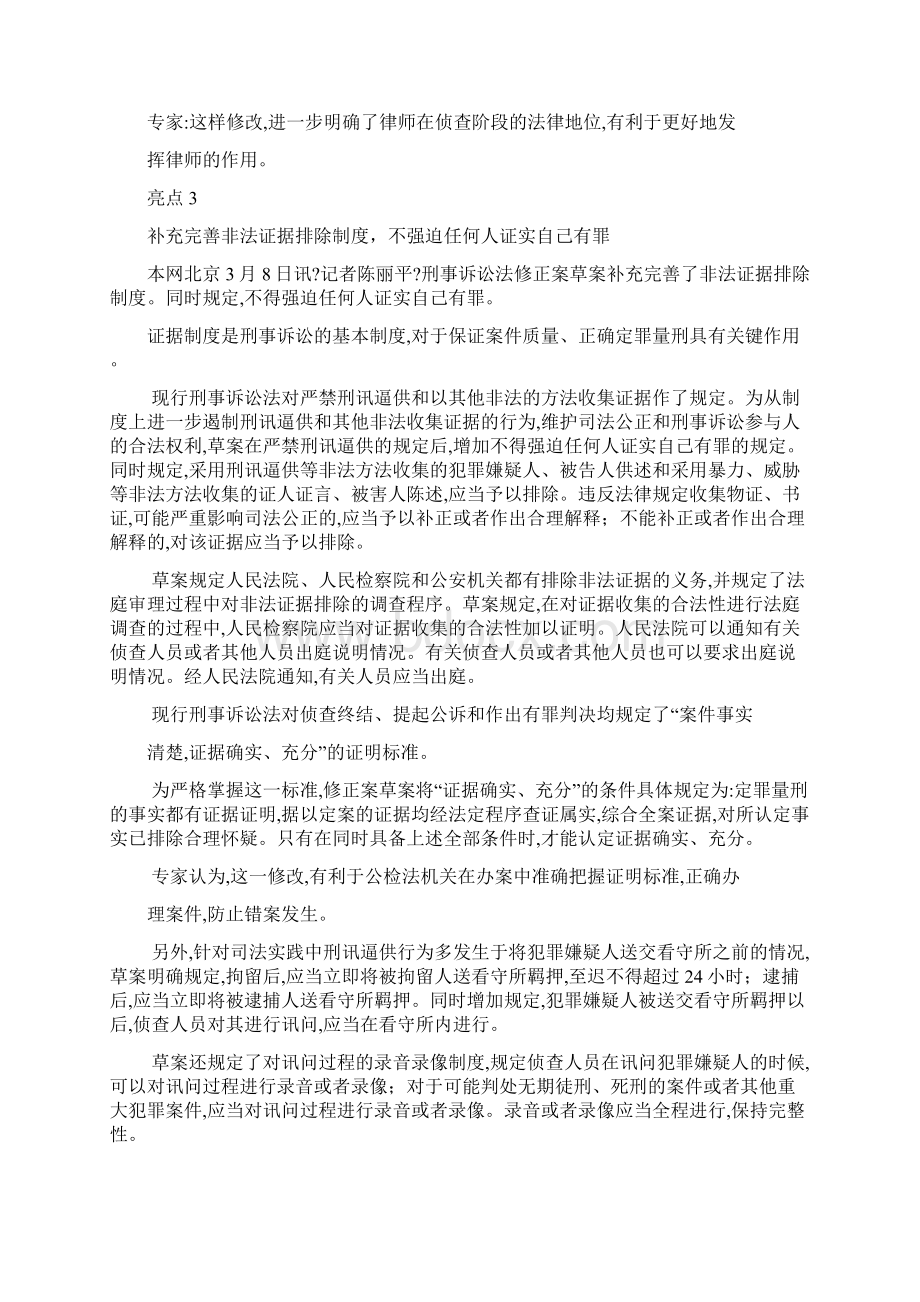 新刑诉20大亮点Word文件下载.docx_第2页