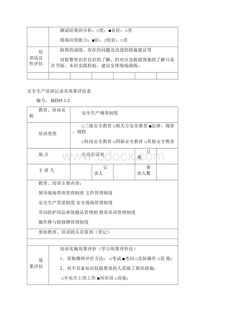 安全生产培训记录及效果评估表.docx_第3页