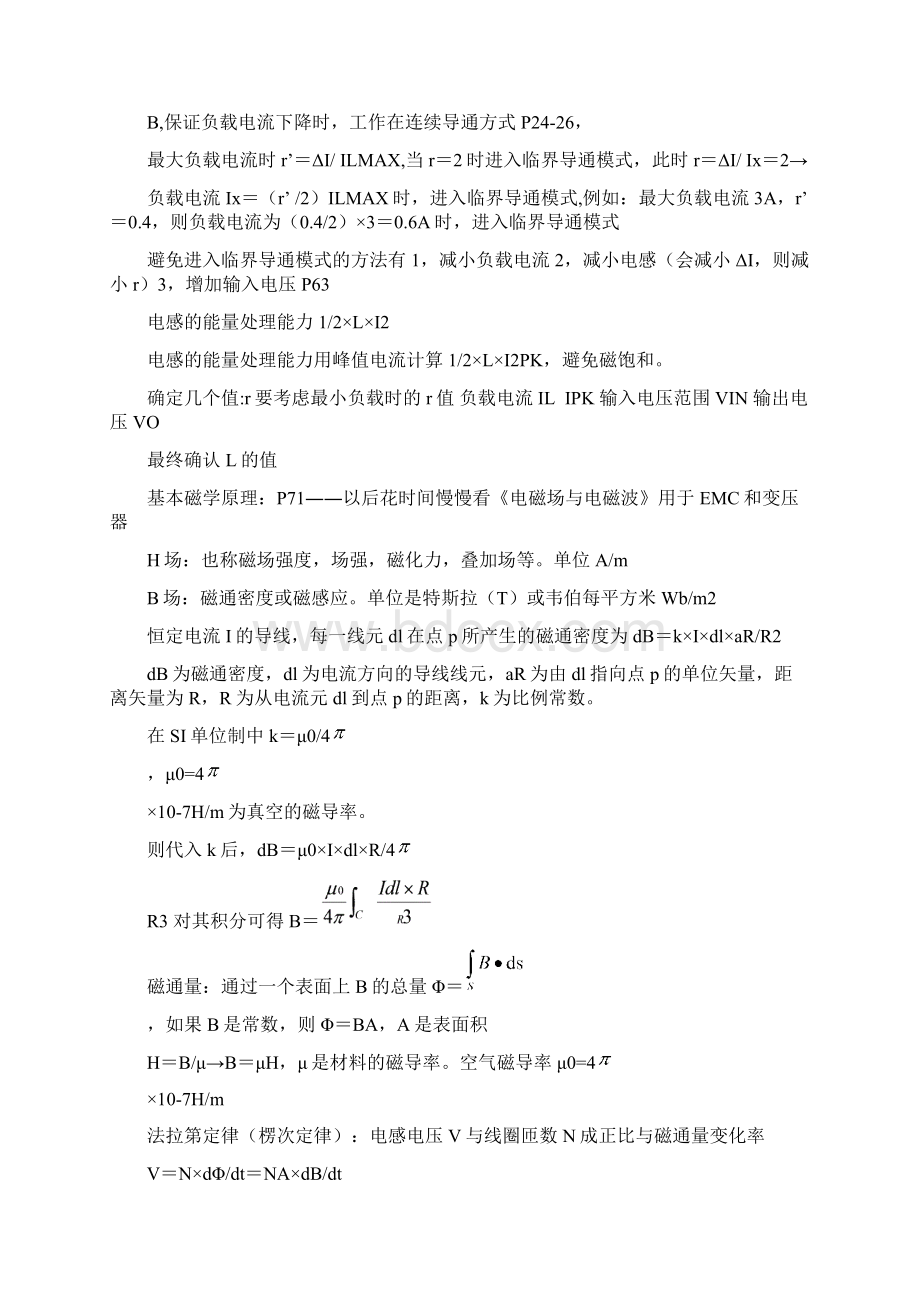 开关电源设计笔记.docx_第2页